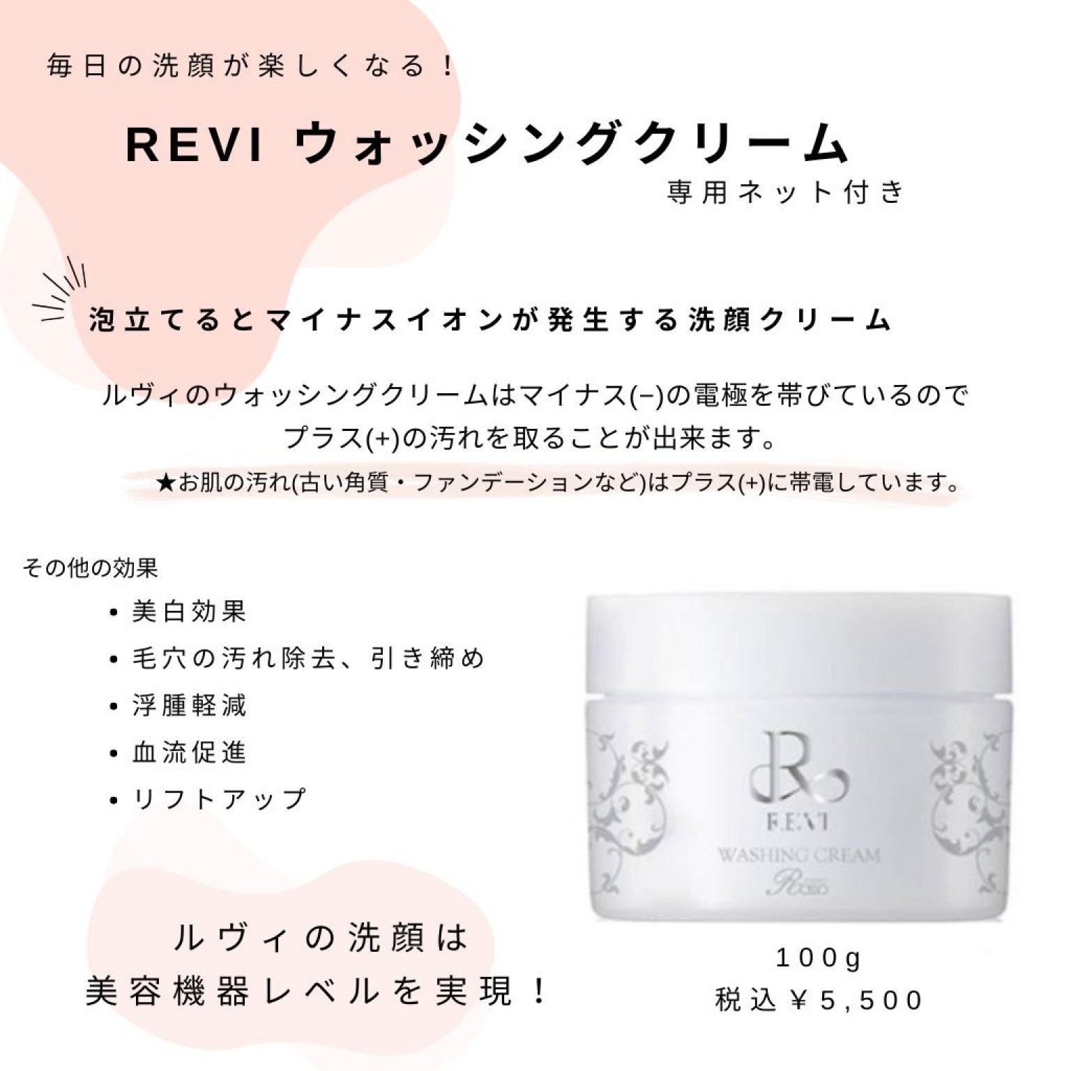 本気のニキビケア！　REVI陶肌トリートメント　￥18,900 → ￥13,200