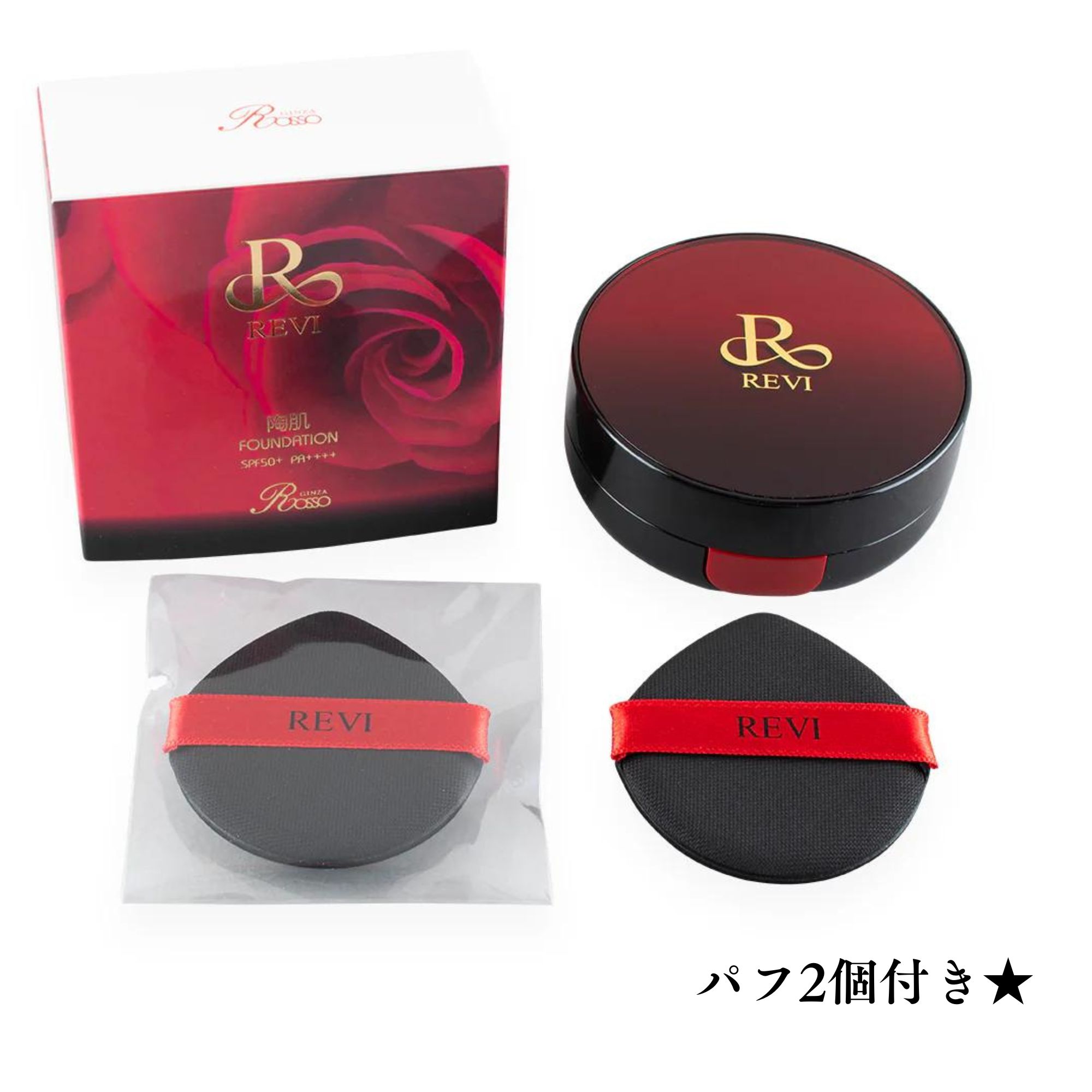REVI 陶肌ファンデーション SPF50＋ PA++++ 本体15g パフ2枚入り スキ