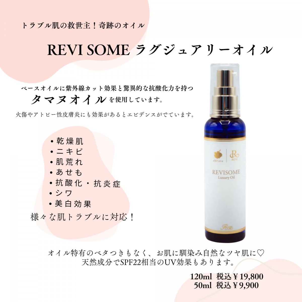 REVI ルヴィソーム ラグジュアリーオイル 120ml タマヌオイル配合 美容