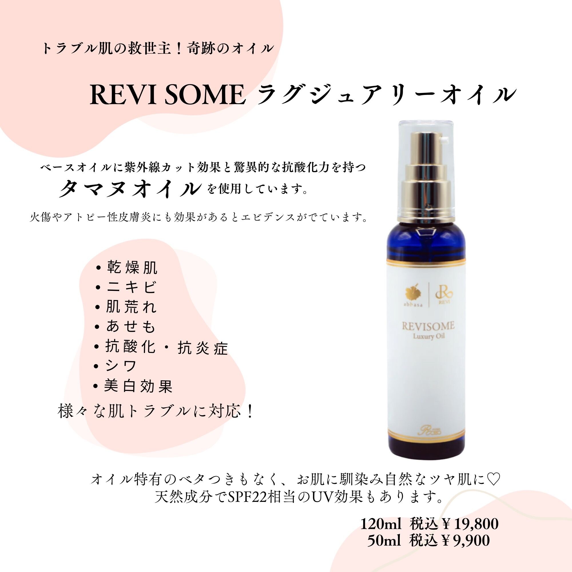 【新品】ルヴィソーム ラグジュアリー オイル 120ml　REVI REVI ルヴィソーム ラグジュアリーオイル 120ml タマヌオイル配合 美容