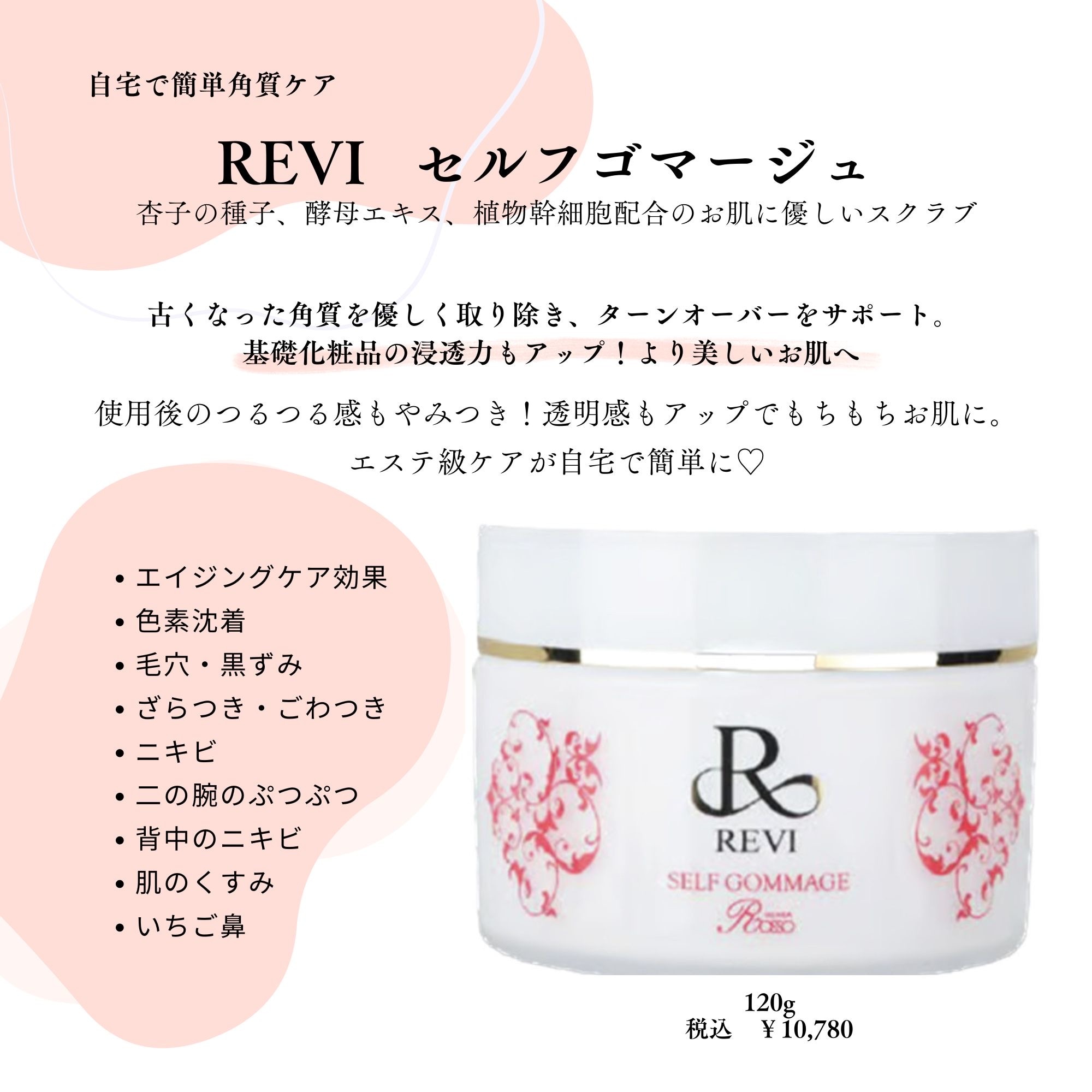 【Yuko San】REVI アクティビティジェル+ゴマージュ Yuko San】REVI アクティビティジェル+ゴマージュ Yuko San】REVI