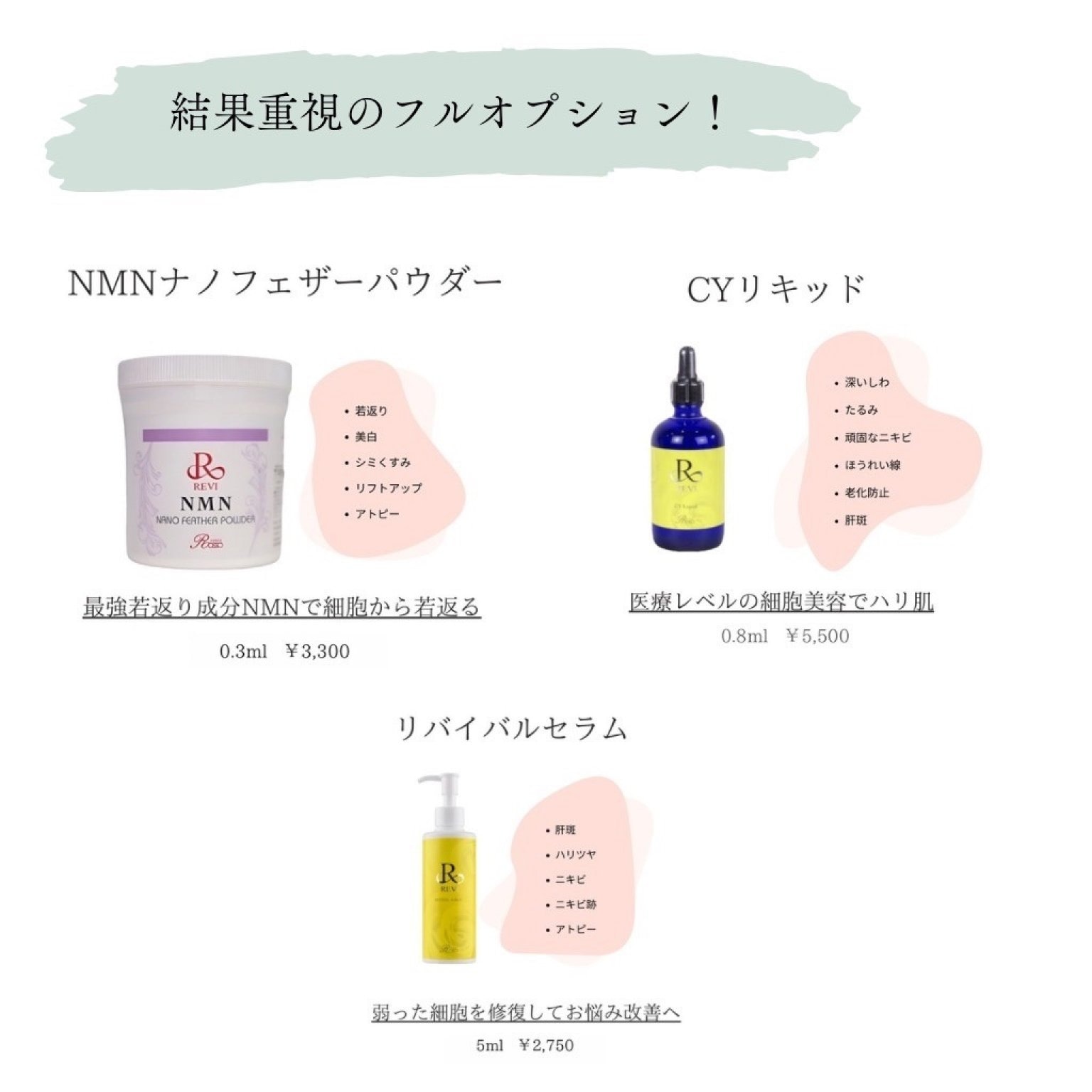 ラグジュアリーコース REVI陶肌トリートメント ￥36,650→￥32,450