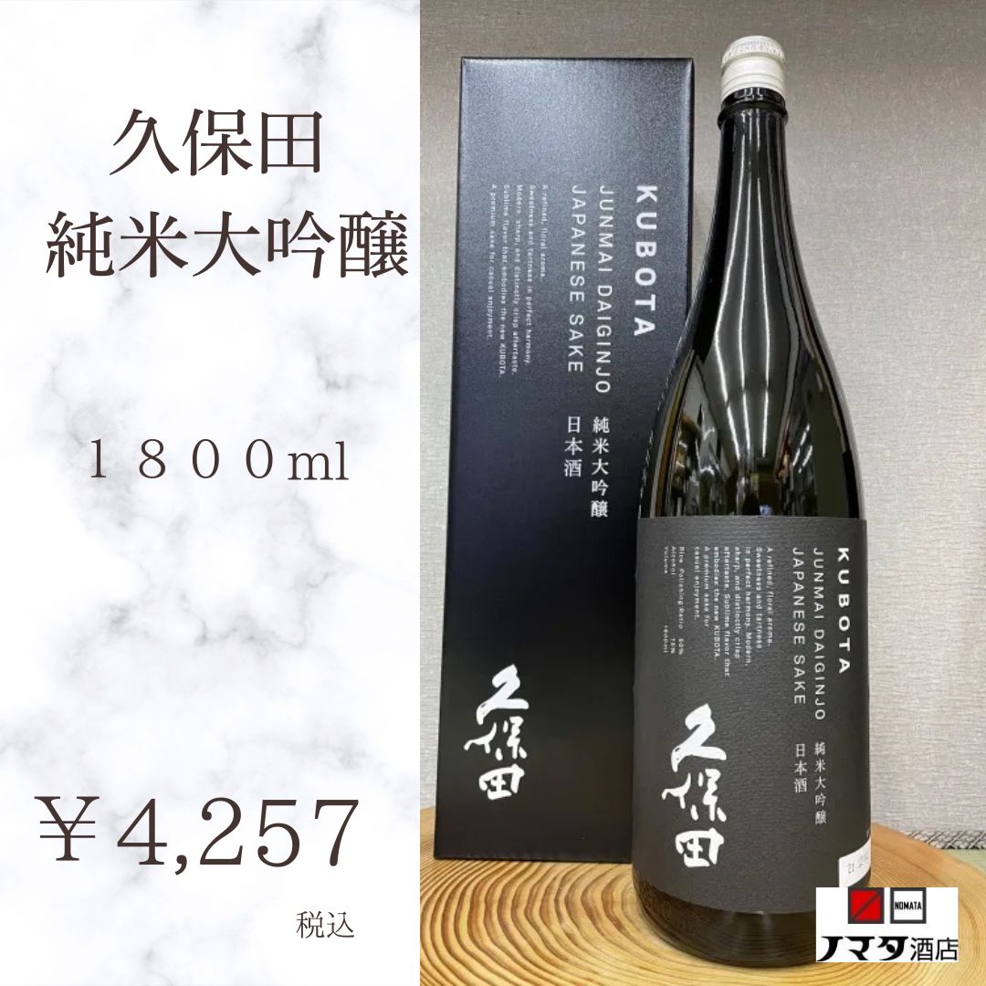 久保田 純米大吟醸 1800ml