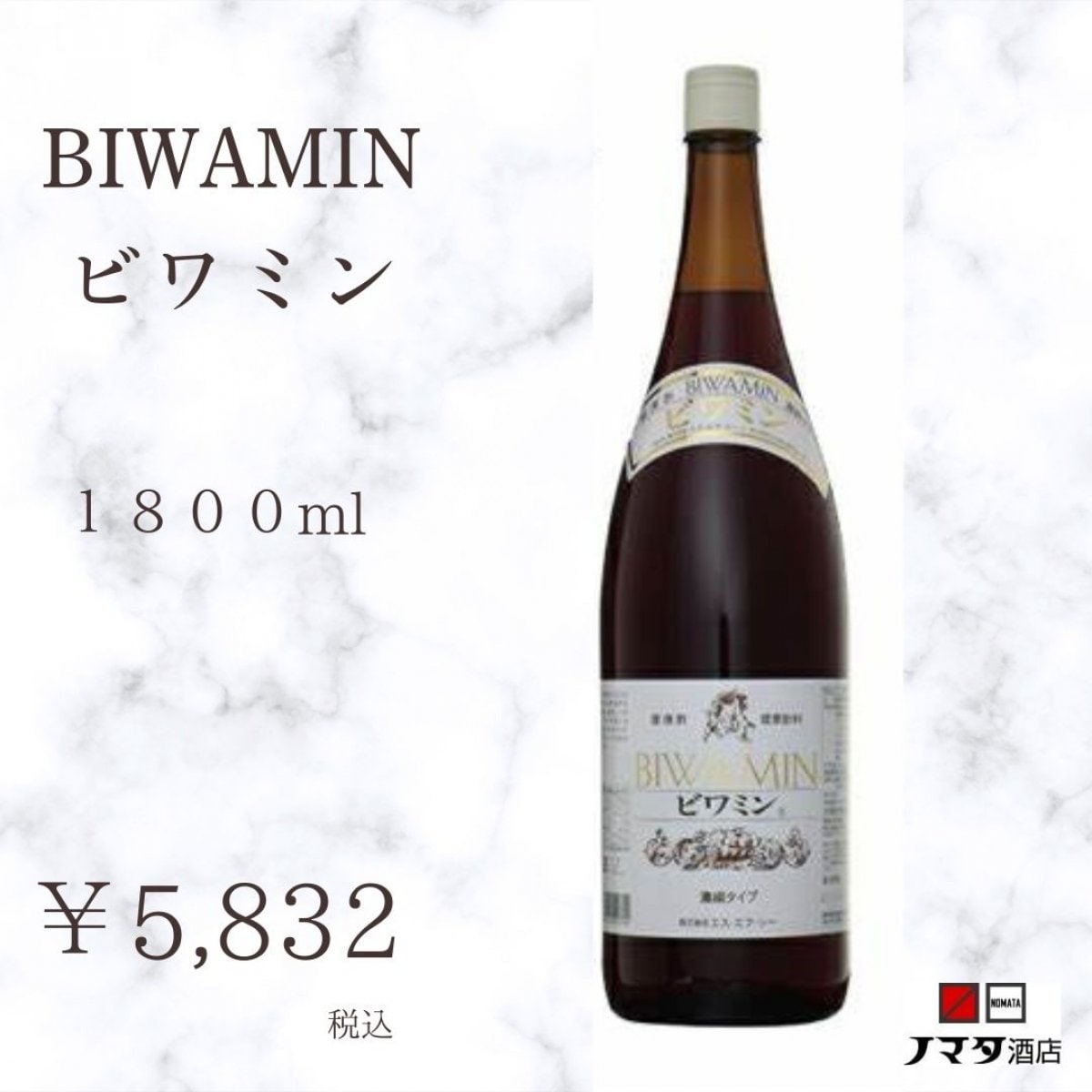 BIWAMIN ビワミン 健康酢 1800ml