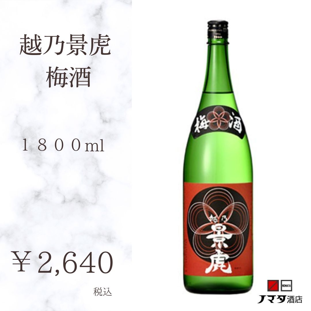 越乃景虎 梅酒 1800ml