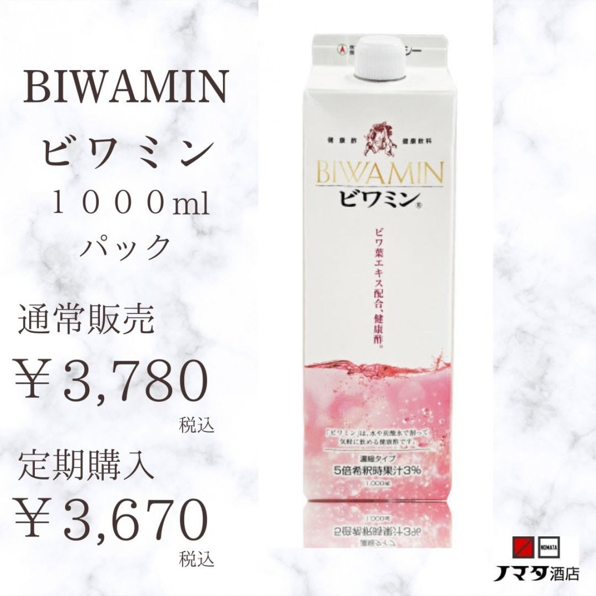 健康ぶどう酢 ビワミンBIWAMIN びわの葉エキス入り1000mlパック【定期