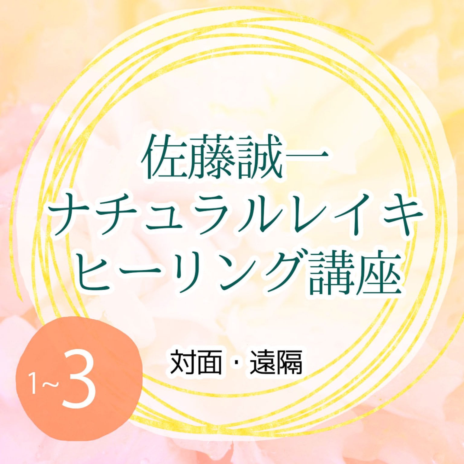 エネルギー内容 確認用 ① ヒーリング アチューメント 【公式通販】