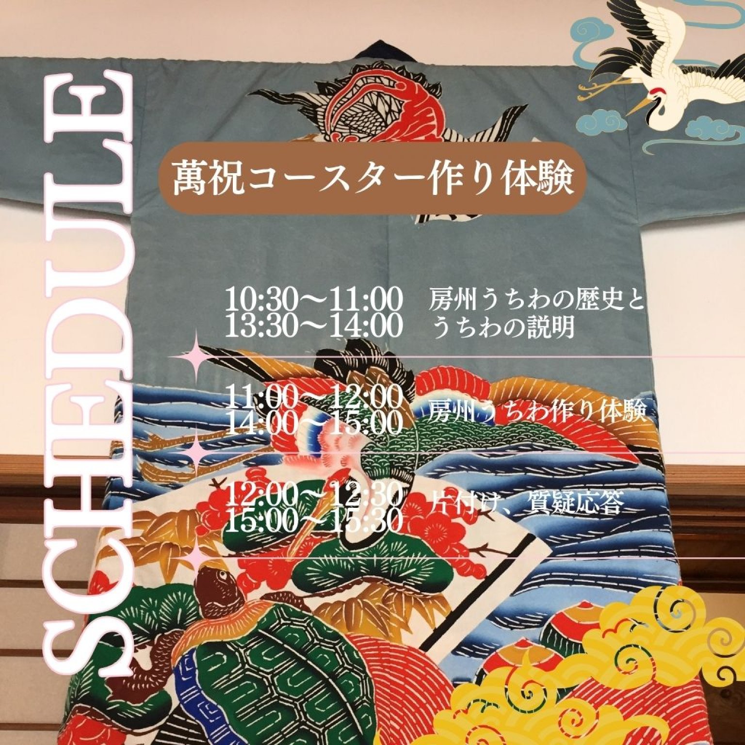 5/4開催　萬祝コースター作り体験チケット（午前の部／午後の部）