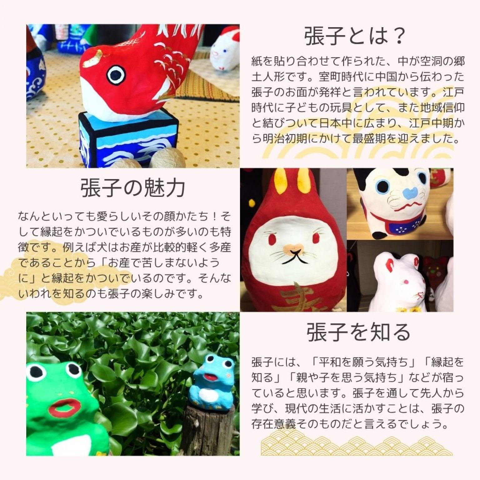 5/6開催　張子の絵付け体験チケット（午前の部／午後の部）