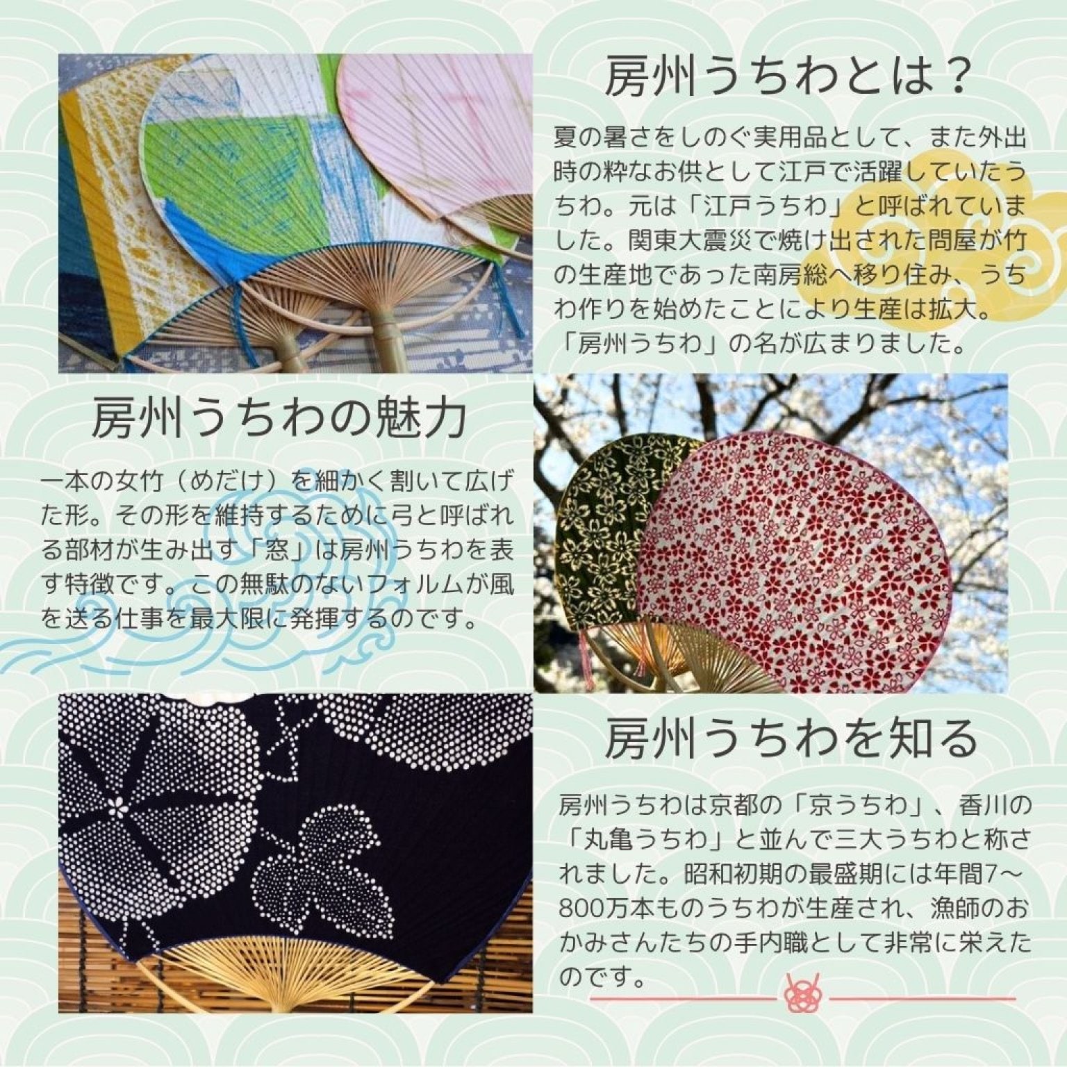 5/5開催　房州うちわ作り体験チケット（午前の部／午後の部）