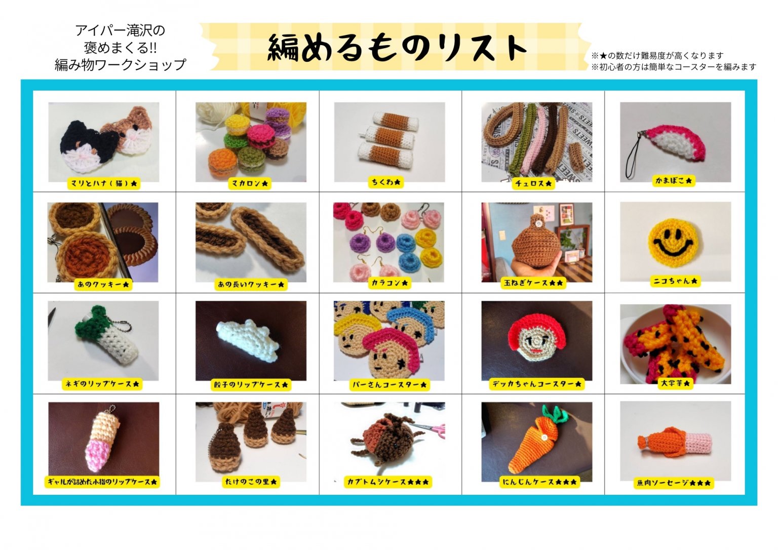 アイパー滝沢の褒めまくる！！編み物ワークショップお申込みチケット