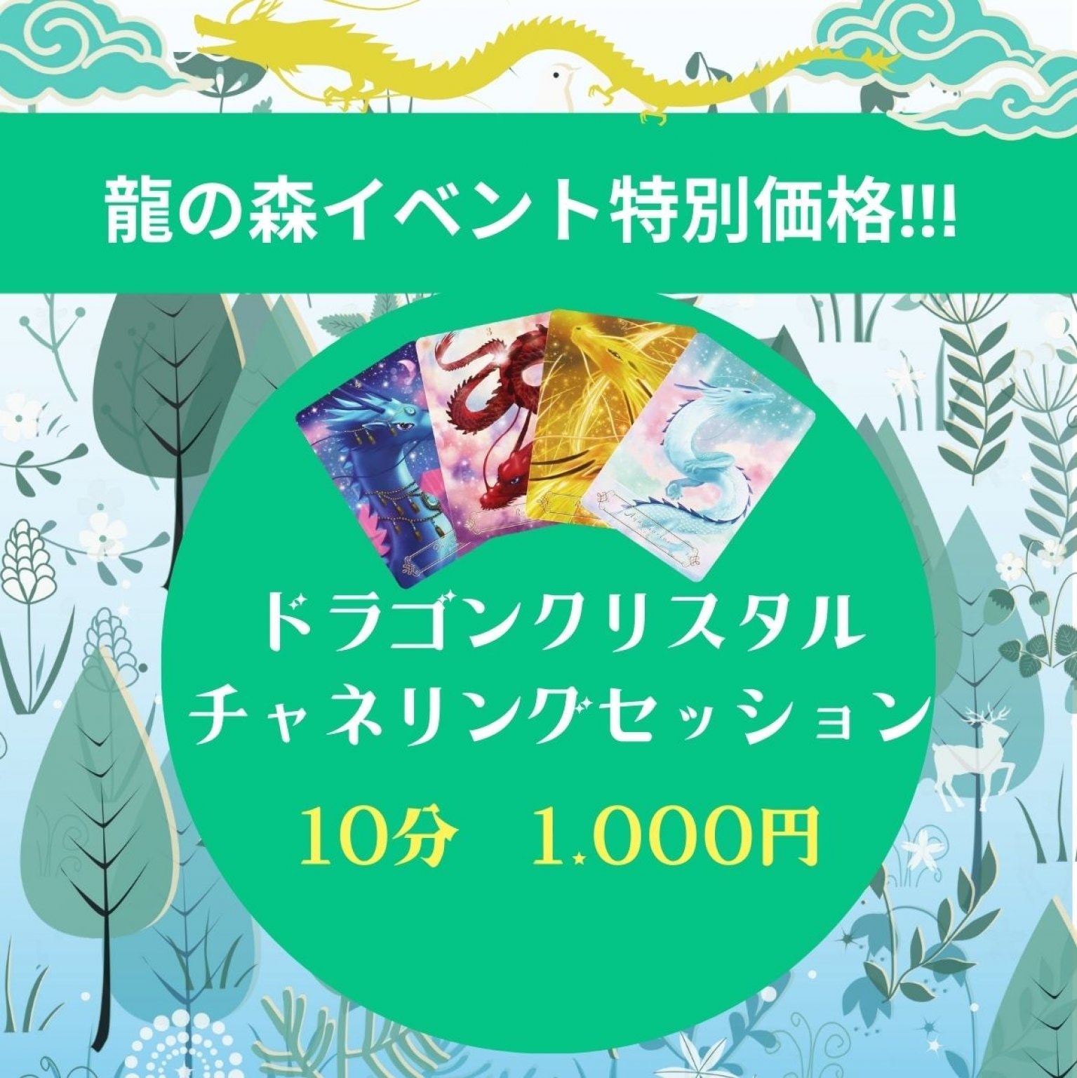 ドラゴンワーカーズ 龍の森 代表：寺西真早子 | あなたの守護龍を召喚