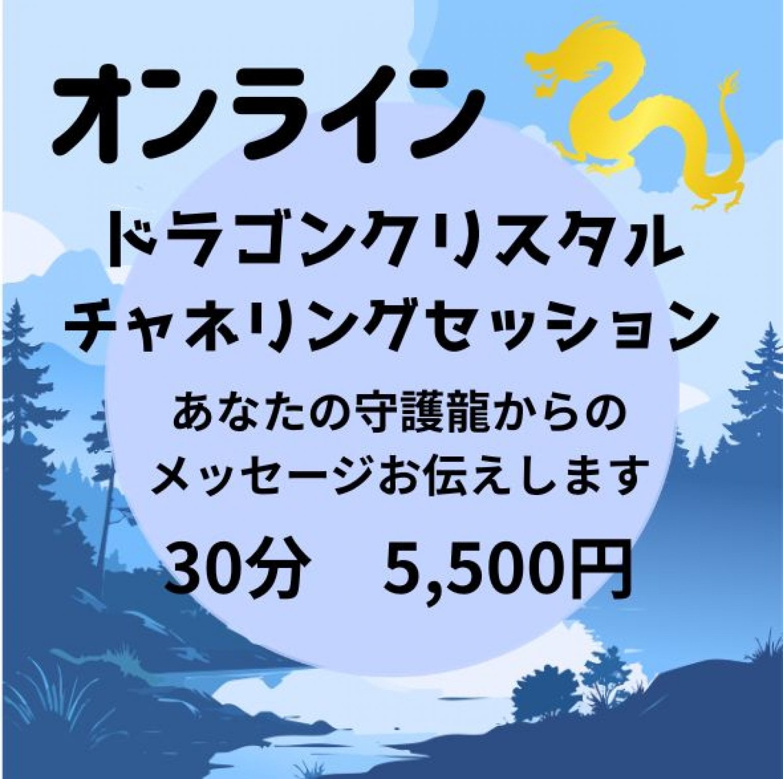 ドラゴンワーカーズ 龍の森 代表：寺西真早子 | あなたの守護龍を召喚