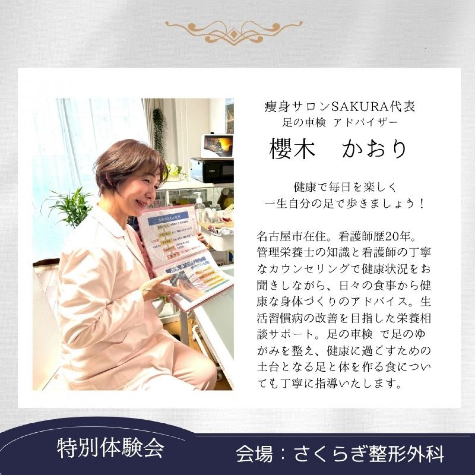 【サクラマルシェ】ララアップ体験会