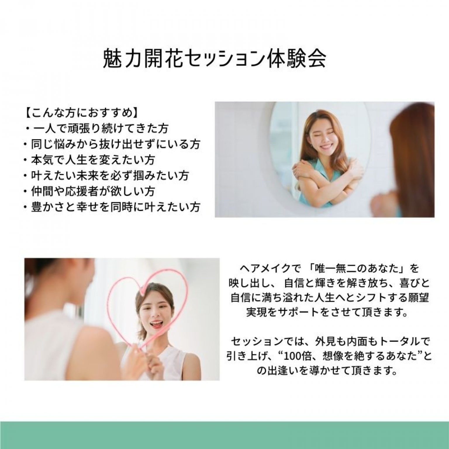 【オンライン/サクラマルシェ】魅力開花セッション体験会