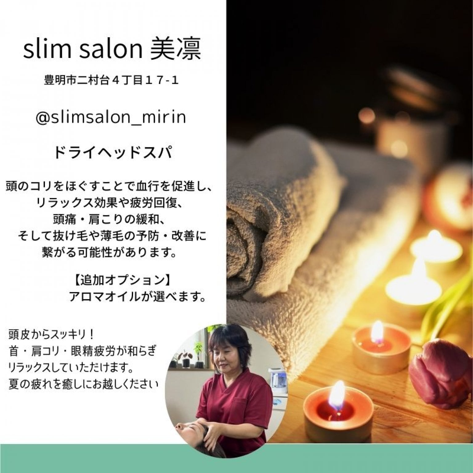 【オンライン/サクラマルシェ】ドライヘッドスパ60分