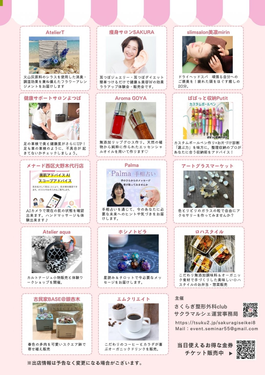 【出店者様用】4月19日サクラマルシェ出店チケット