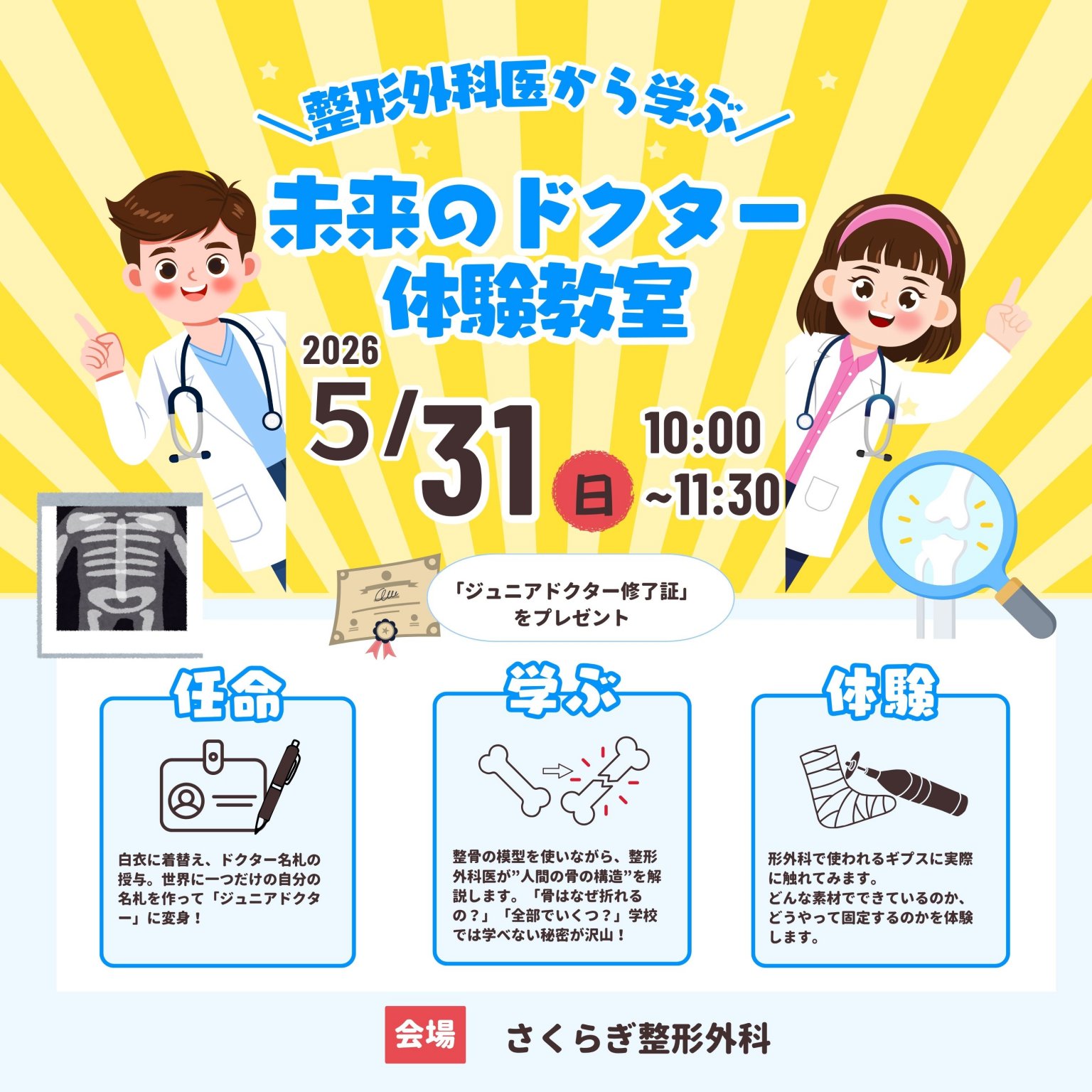 未来のドクター体験教室｜整形外科医と学ぶ骨とケガのしくみ【7〜12歳・少人数6名】
