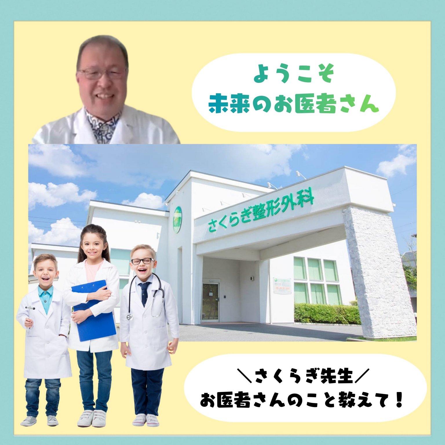 未来のドクター体験教室｜整形外科医と学ぶ骨とケガのしくみ【7〜12歳・少人数6名】