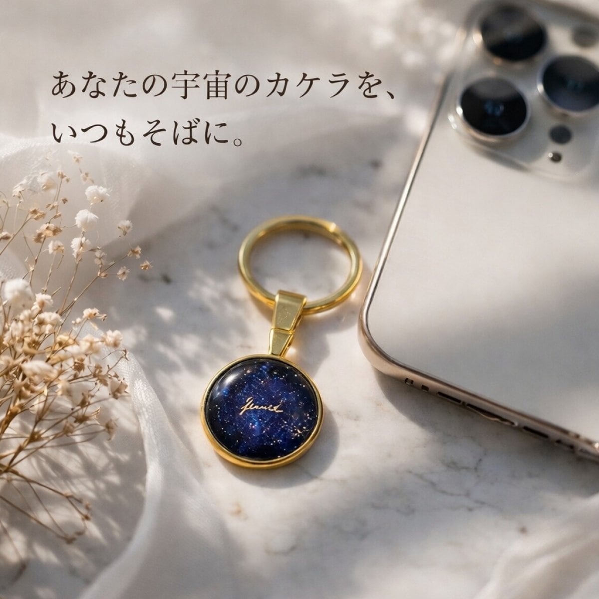 オーダーメイド宇宙チャーム｜送料込み