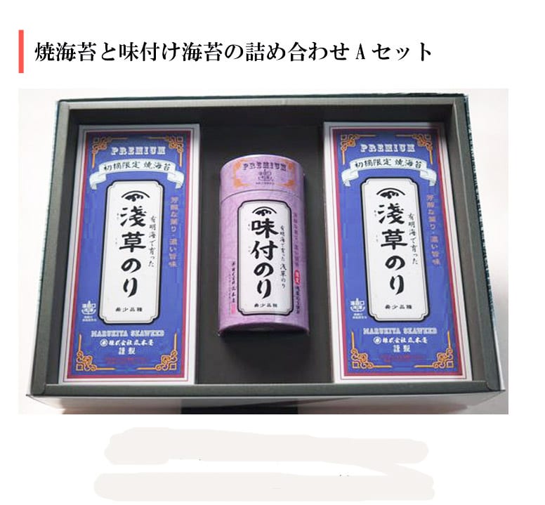 旨味・風味・食感抜群！【浅草海苔詰め合わせAセット】/焼き海苔（半切
