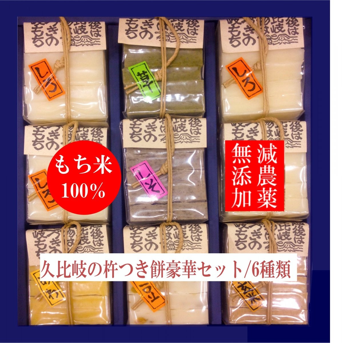 【最終〆切12/24（水）お昼まで】 最終お届け日12/27（土）杵つき餅 【豪華セット6種類】総量3.1キロ  餅 切りもち お餅ライフを楽しもう 昔ながらの粘りのある無添加餅 国産減農薬もち米100％使用こがねもち 新潟県 農家の手作り餅 無添加