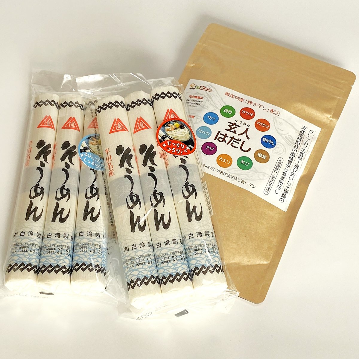 愉しいお正月に！そうめん 出汁  新発売 ご家庭用！麺通を唸らせる半田手延べそうめん600gと極上出汁パックの詰め合わせ プチギフト 抜群ののど越し 10種類の天然だしパック 玄人はだし 風味 旨味 コクのある最高の麺つゆ 無塩 無添加 鰹の本枯節 イワシの焼き干し アゴ、煮干し、昆布、アジ、