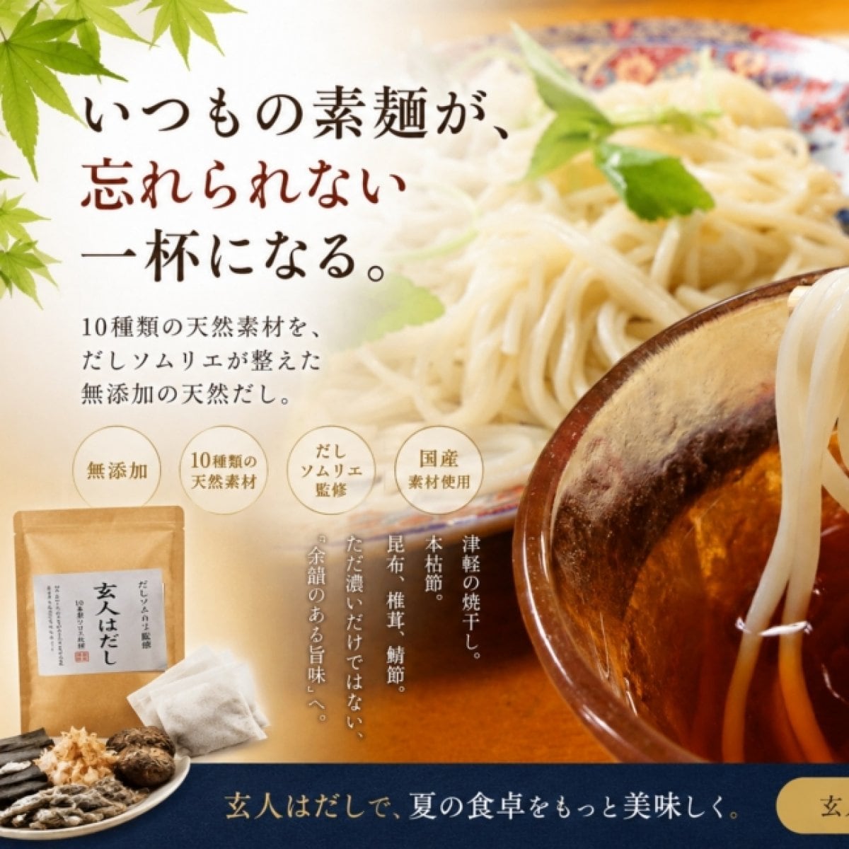 父の日・お中元ギフト！麺通を唸らせる【半田手延べそうめんと極出汁セット】 半田そうめん（100g×10本）&玄人はだし80g極上のめんつゆ