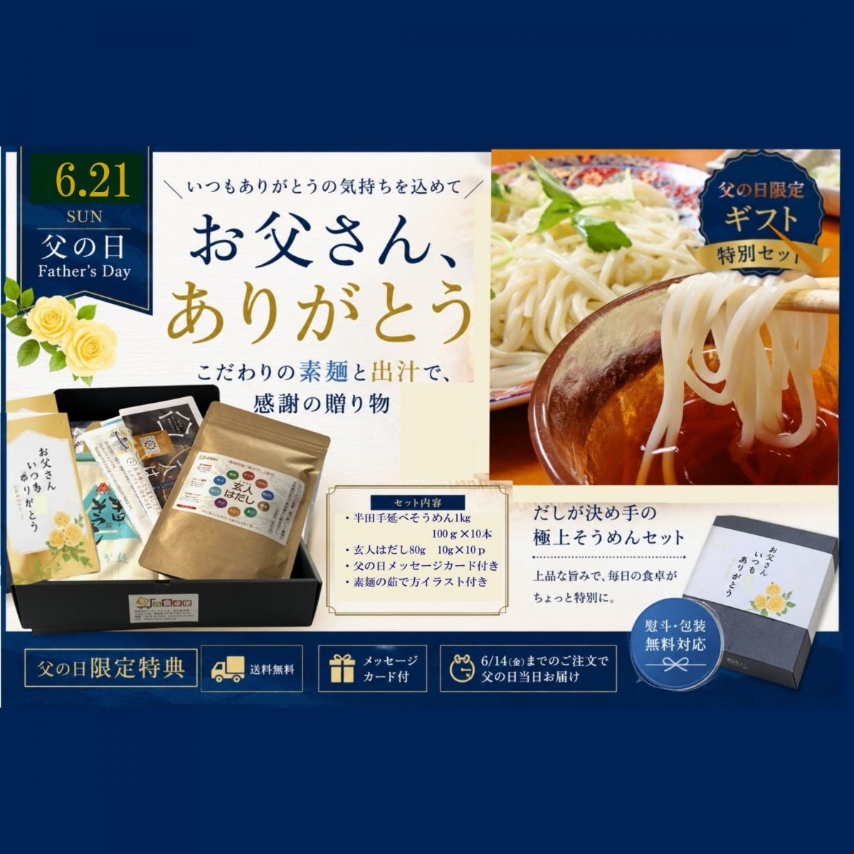 麺通を唸らせる【素麺と極上出汁のプチギフトセット】 半田そうめん600g（100g×6本）&天然だしパック（玄人はだし80g）素麺 つゆ そうめん だし