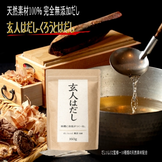 10種類の天然素材配合 完全無添加だし 【玄人はだし/お徳用サイズ480g