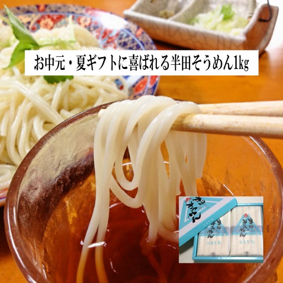 飽きの来ないそうめん  白滝製麺  【半田手延べそうめん1kg （100g×10本】お手頃サイズの箱入り 麺通を唸らせる半田手延べそうめん コシの強さ 徳島県産 伝統製法 ツルツルシコシコ 少し太めの麺 喉越し良し 麺好きに好まれる 贈り物 ギフト