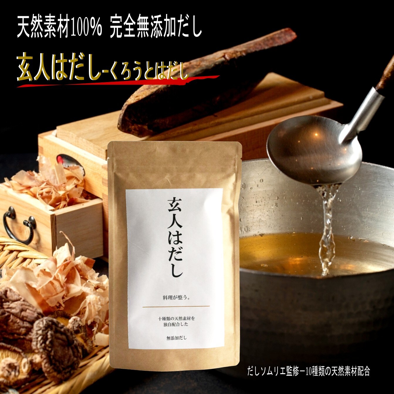 無 添加 だし パック