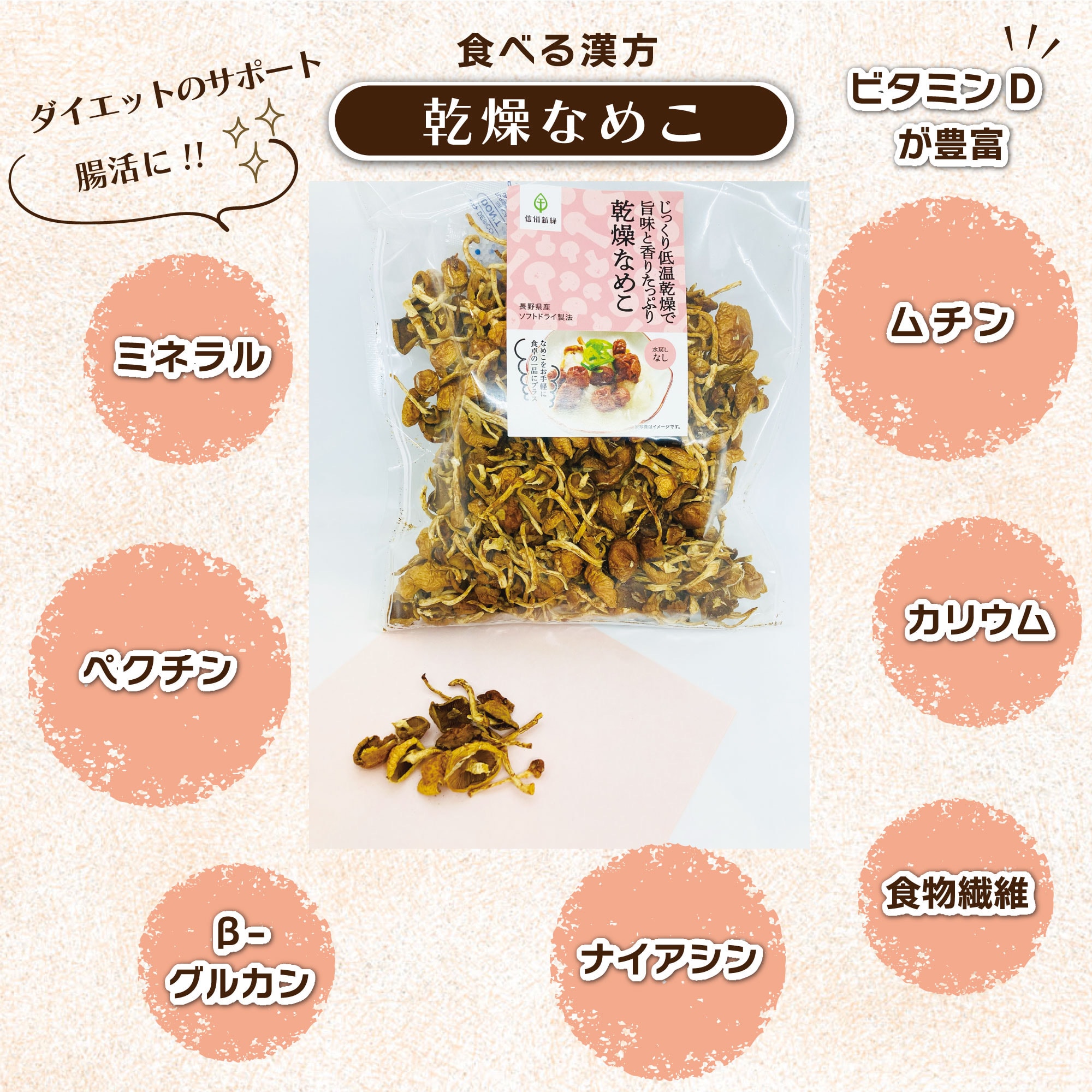 60g乾燥なめこ 水戻し不要 おみやげ処みちくさ