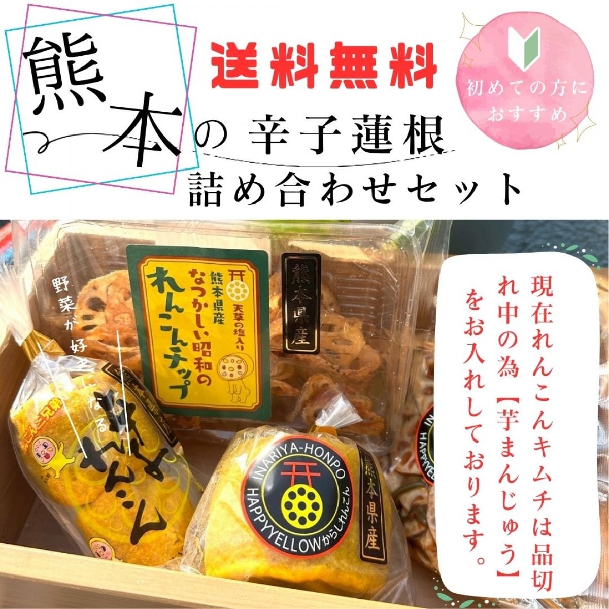 【送料無料】いなり屋本舗からし蓮根詰め合わせセット