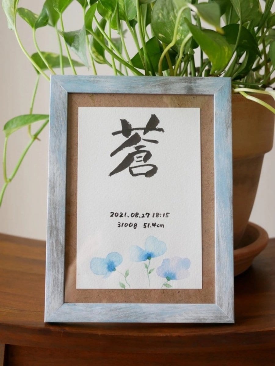 命名書・お名前ポエム 奏~kanade~ 手書きの筆文字をプレゼント・ギフトに