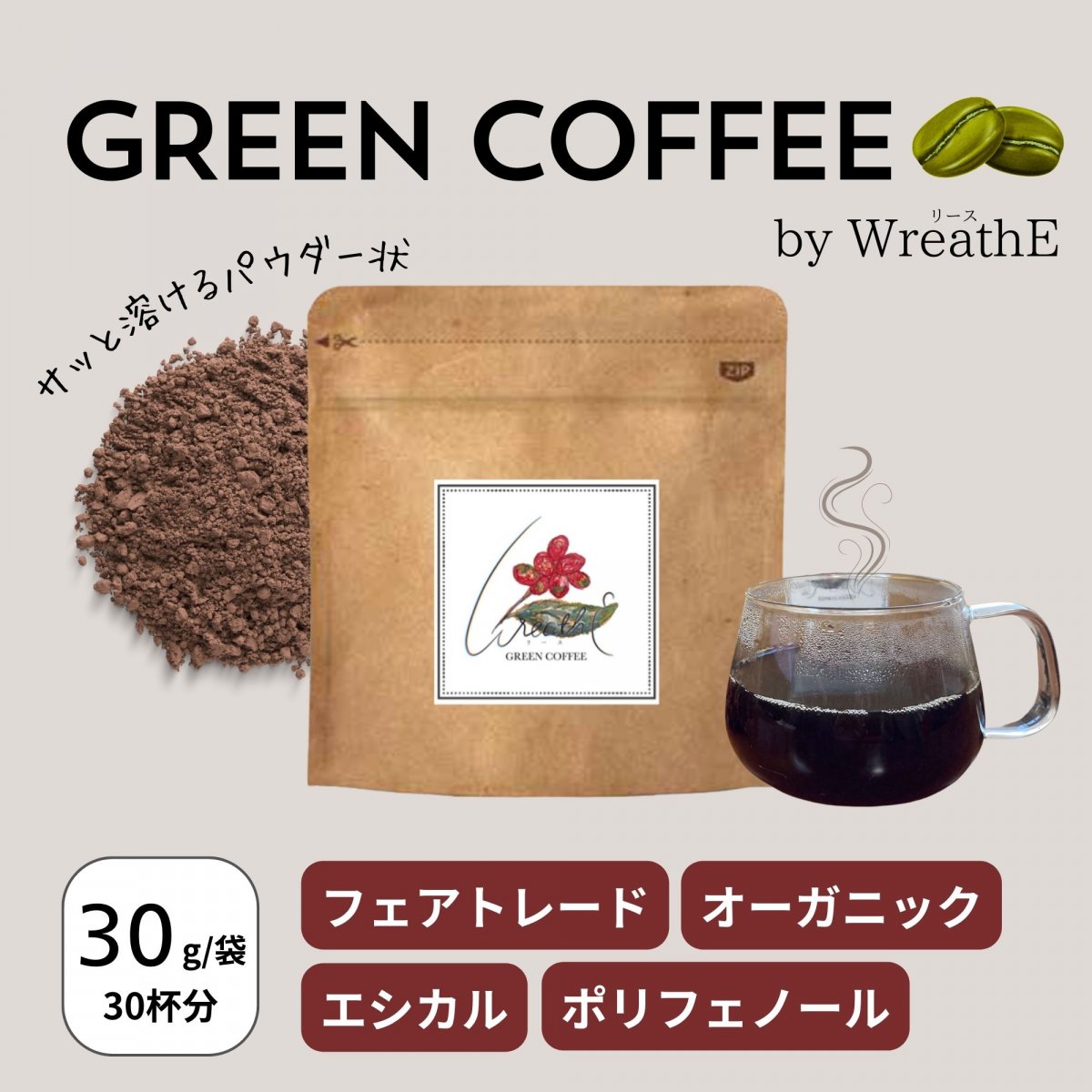 【coffee cherry】グリーンコーヒー30g/30杯分/パウダー状
