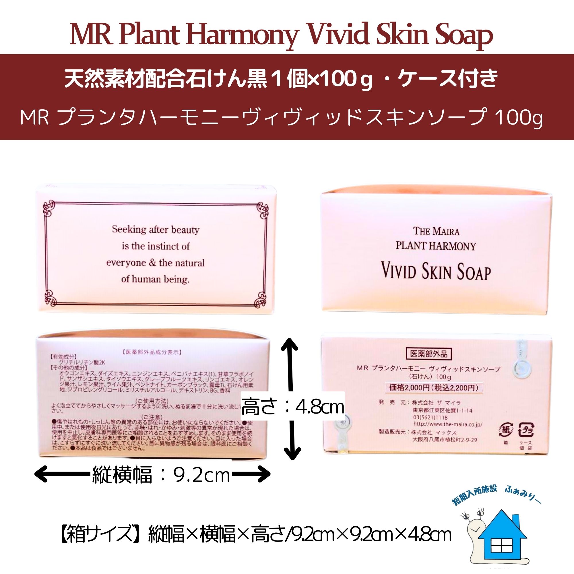 天然素材配合石けん黒1個×100g・ケース付き/MRプランタハーモニー 