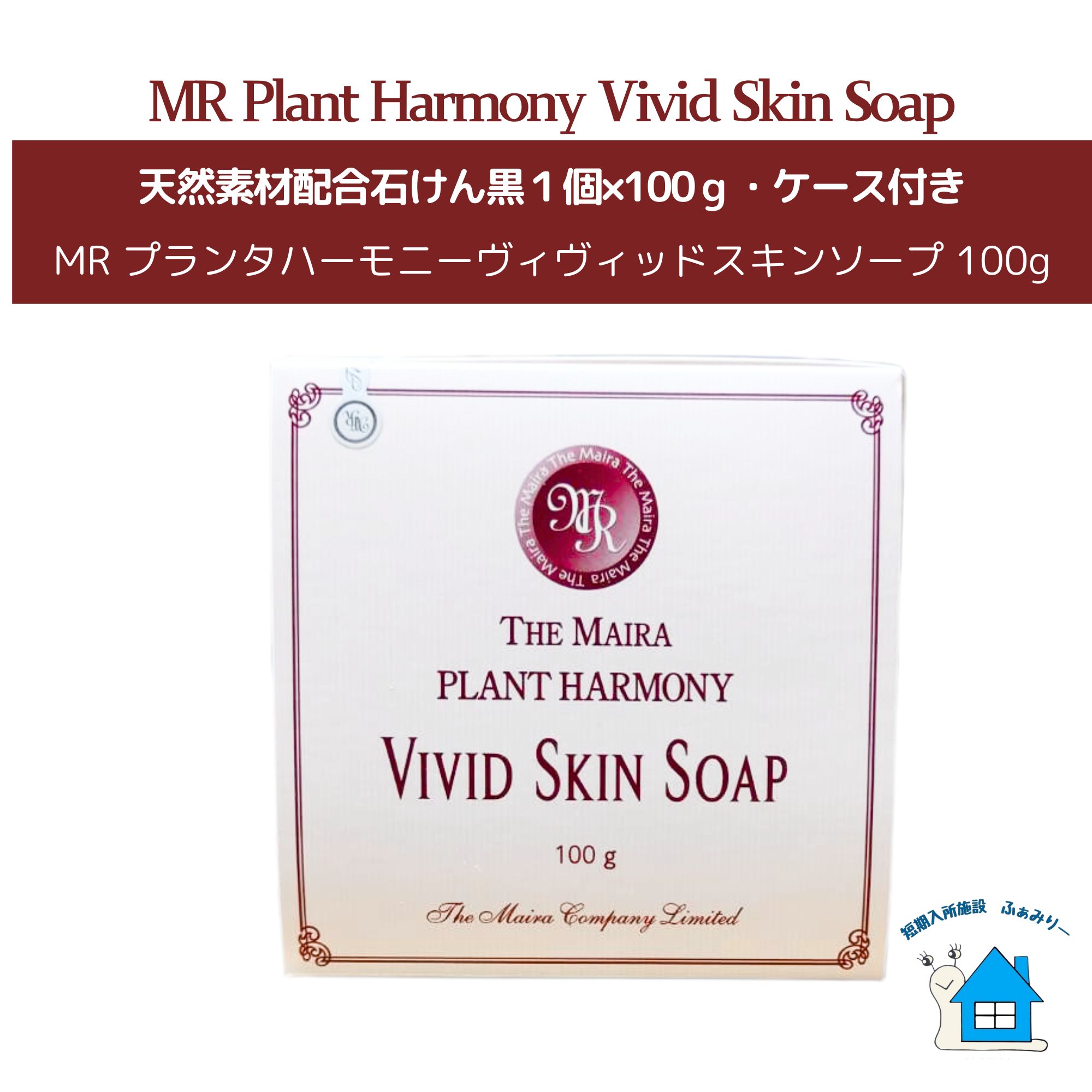 ザ マイラ MR プランタハーモニー サミットクリーム 33g×3本
