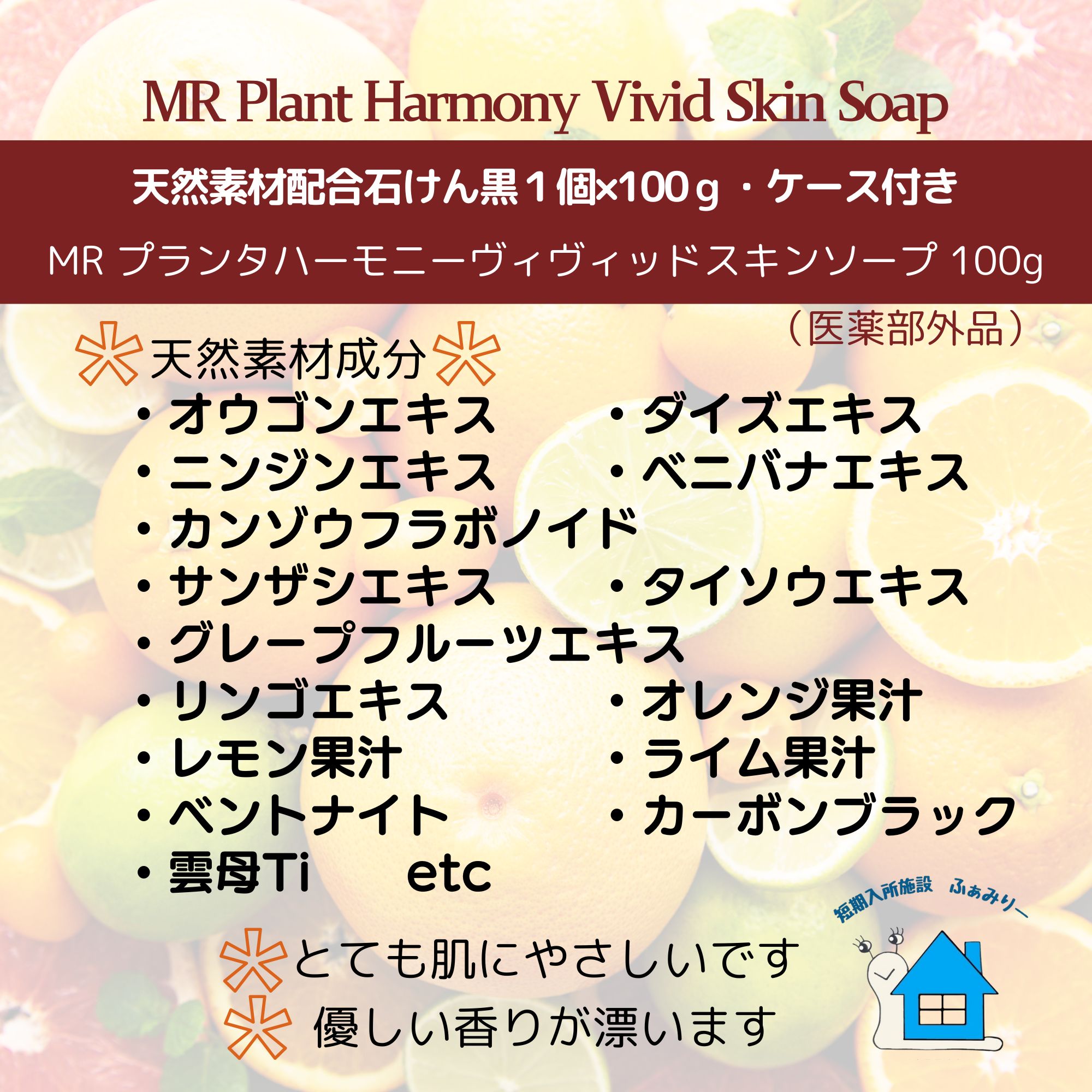 天然素材配合石けん黒1個×100g・ケース付き/MRプランタハーモニー 