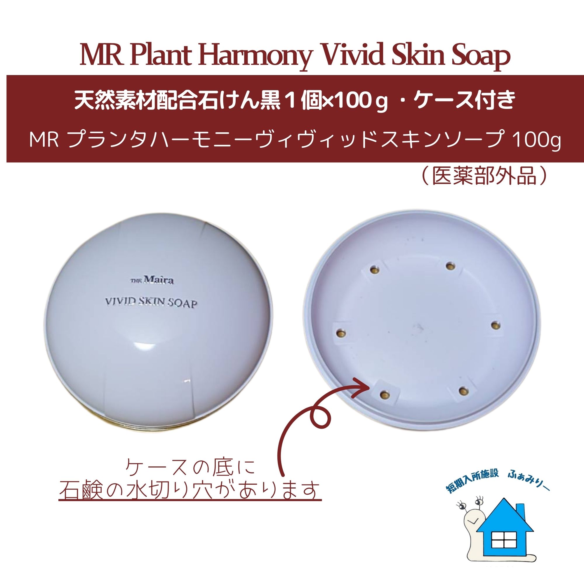 天然素材配合石けん黒1個×100g・ケース付き/MRプランタハーモニー 