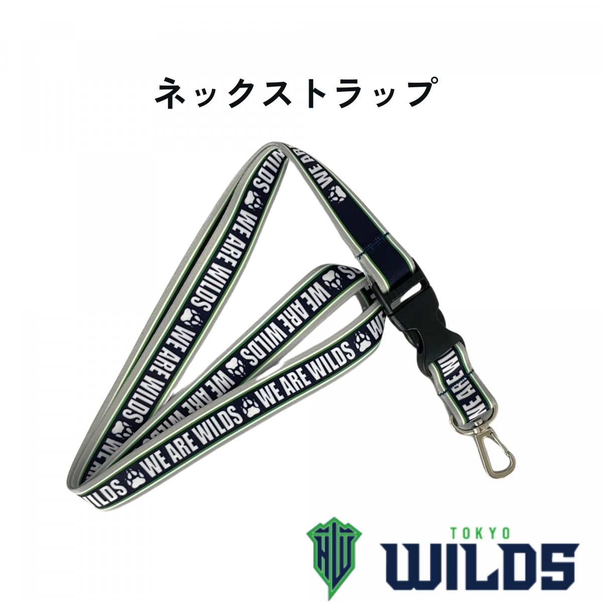 ネックストラップ/巾20mm、全長900mm【東京ワイルズ】