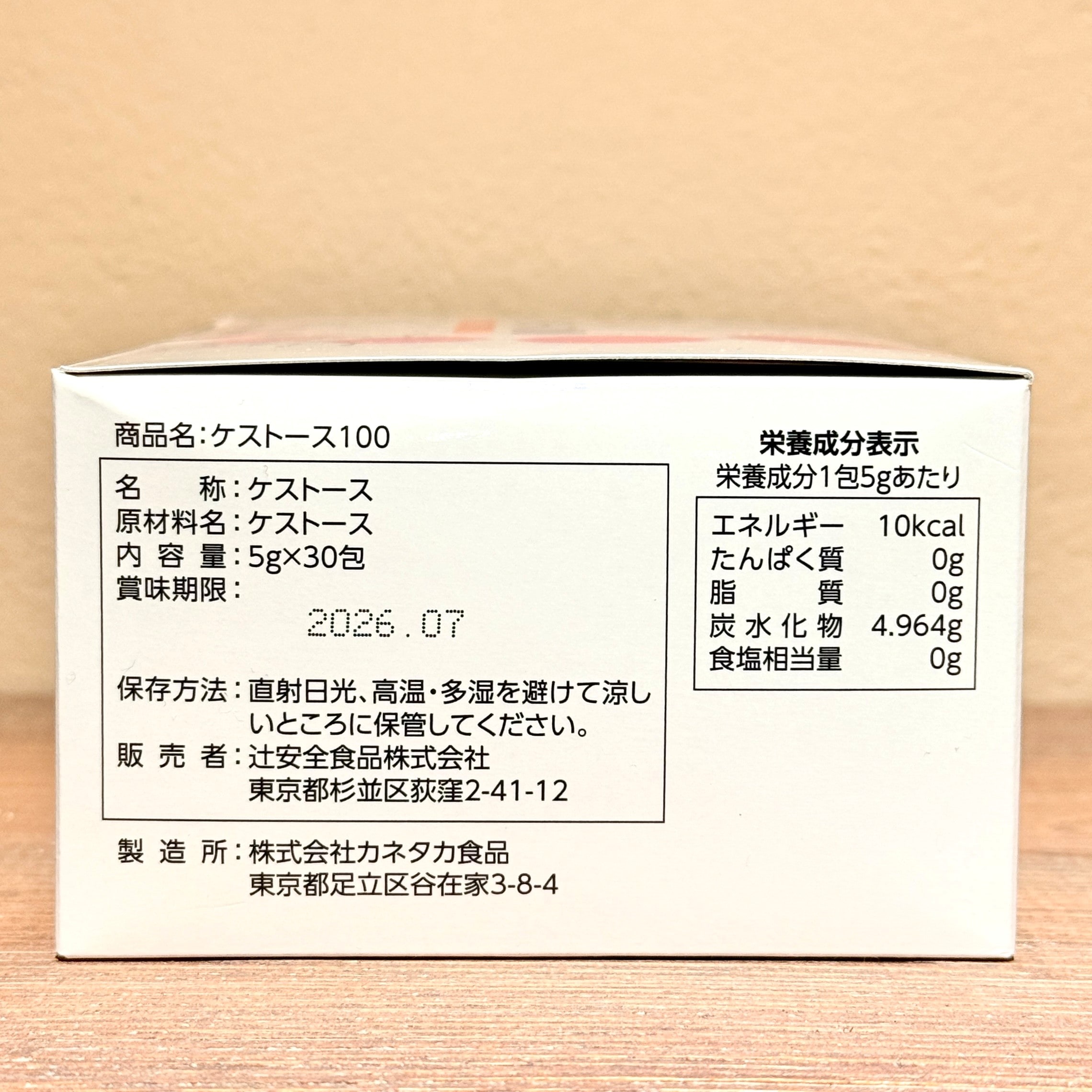 3箱]高純度ケストース100(30包/箱)/大人1か月分/高機能プレバイオ