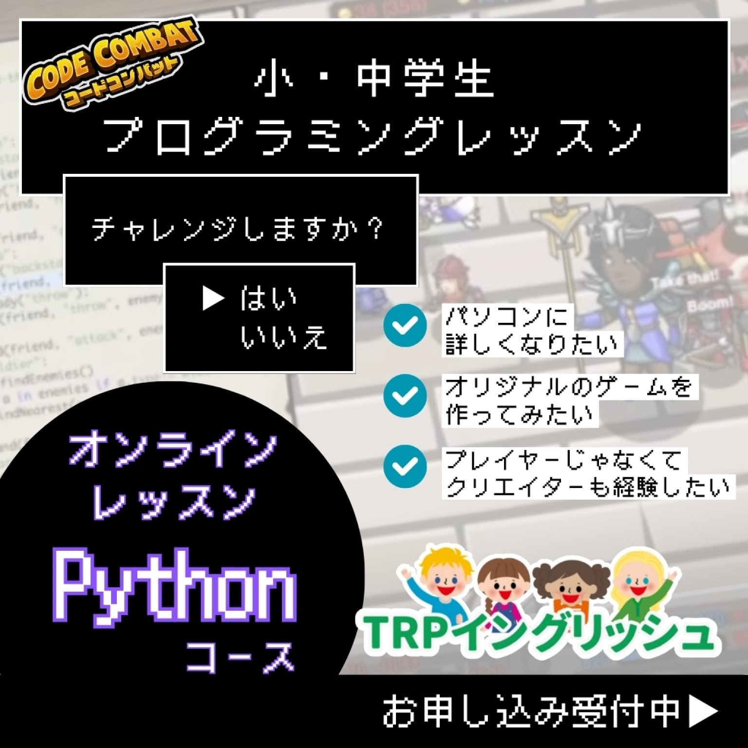 プログラミングレッスンチケット★Pythonコース（オンラインレッスン限定）