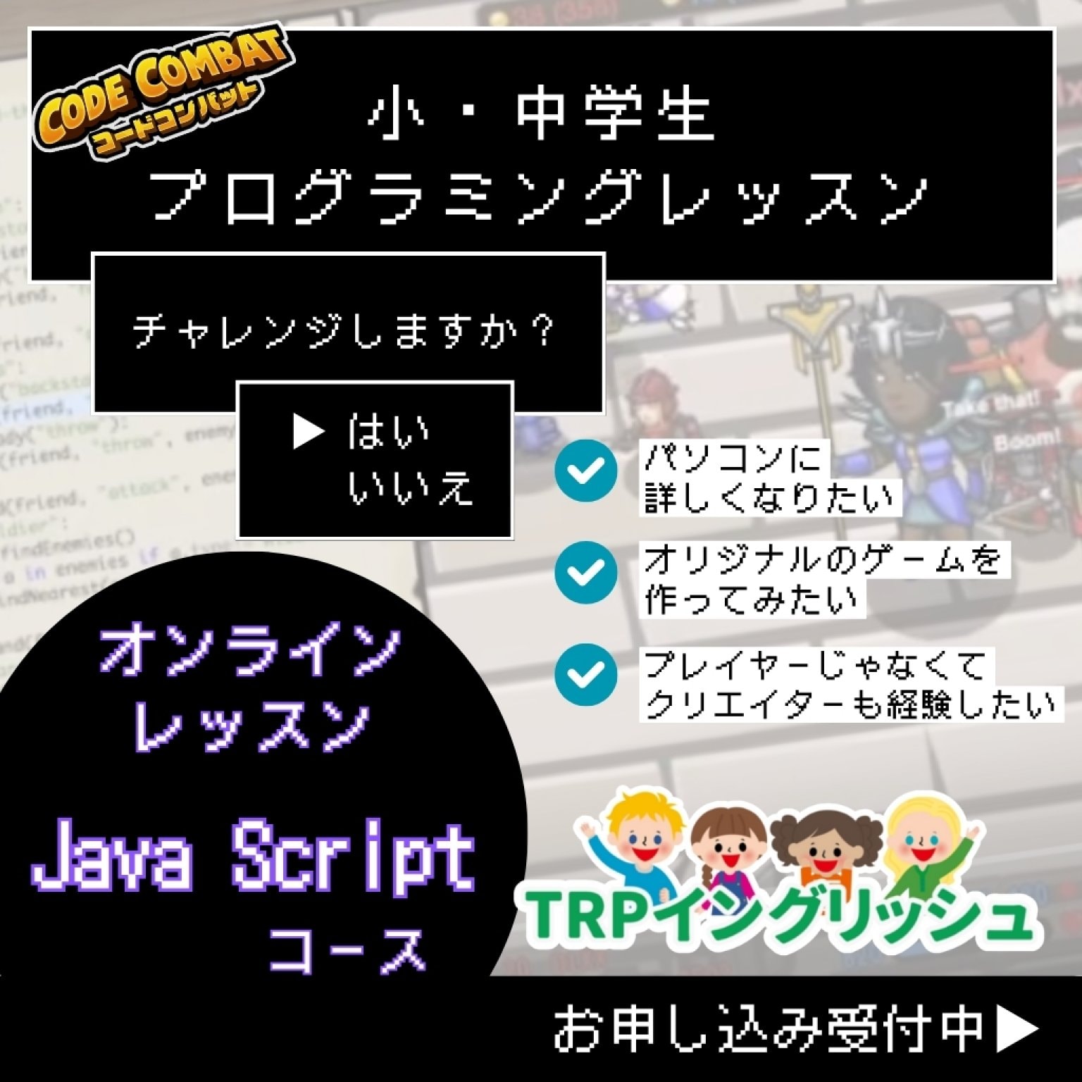 プログラミングレッスンチケット★Java Scriptコース（オンラインレッスン限定）