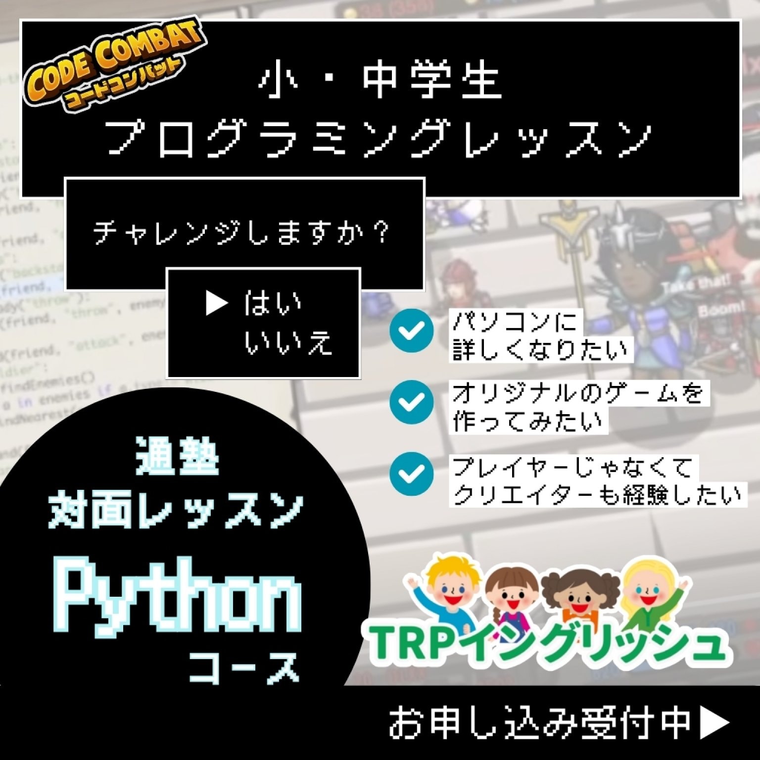 プログラミングレッスンチケット★Pythonコース（通塾・対面レッスン）