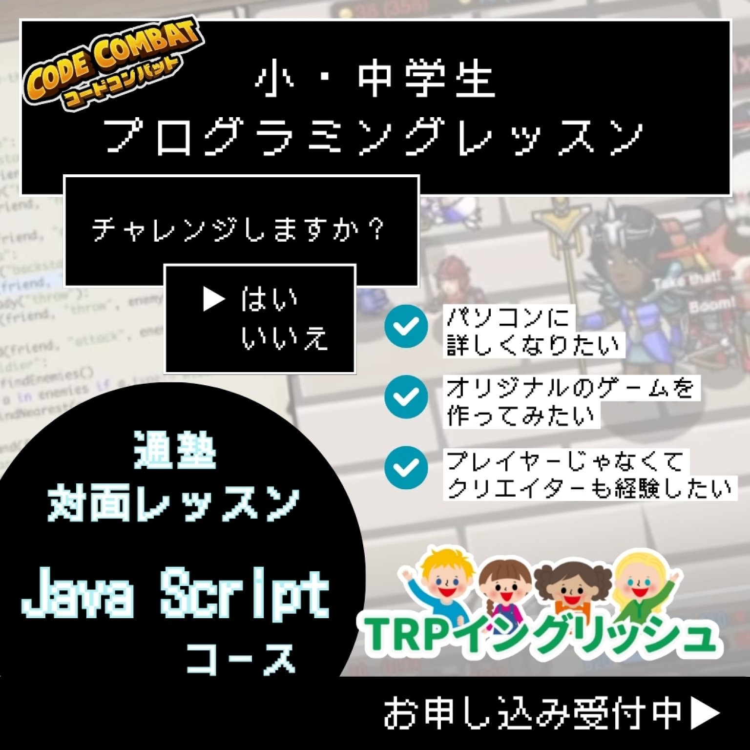 プログラミングレッスンチケット★Java Scriptコース（通塾・対面レッスン）