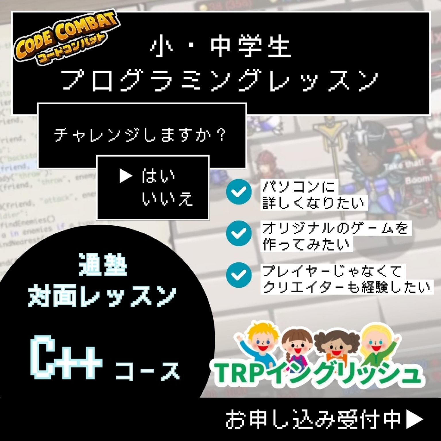 プログラミングレッスンチケット★C++コース（通塾・対面レッスン）