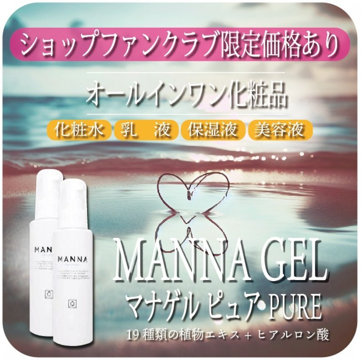 サブスクでご注文いただくとさらにお得に。　オールインワンゲル マナゲル ピュア　８０g　１本