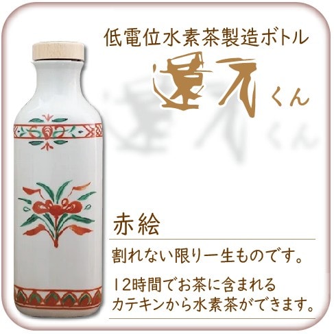 腸まで届く水素を摂りましょう!!! 水素茶製造ボトル 還元くんリーフ