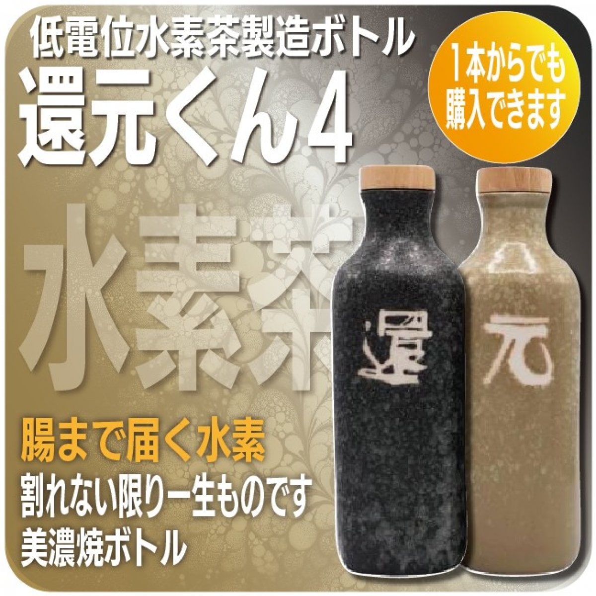 腸まで届く水素!!! 水素茶製造ボトル 還元くん 850cc